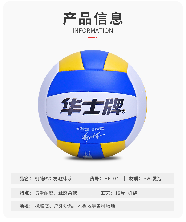 华士中小学训练专用HP107机缝18片PVC高发泡排球详情2