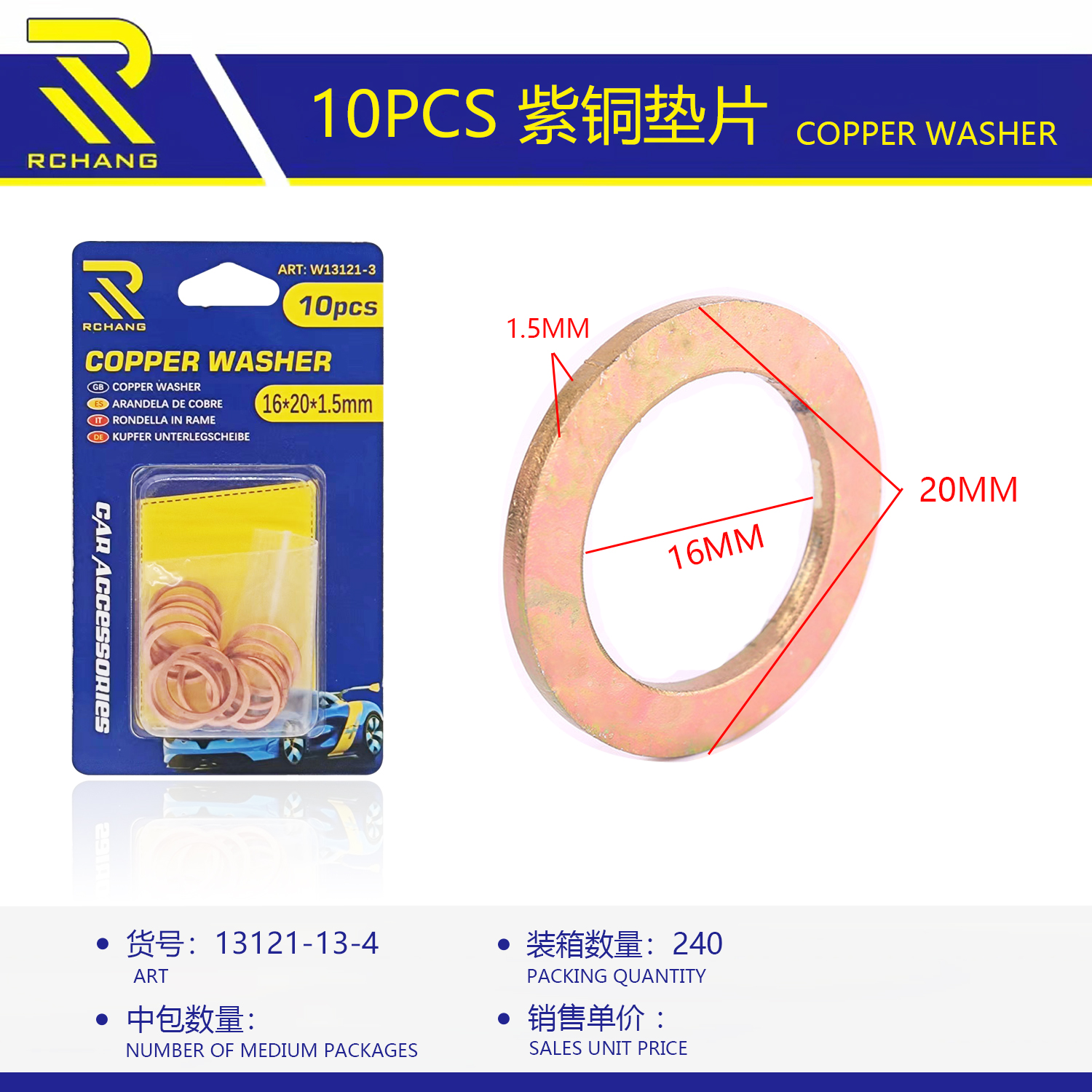 10pcs 紫铜垫片 20*16*1.5mm