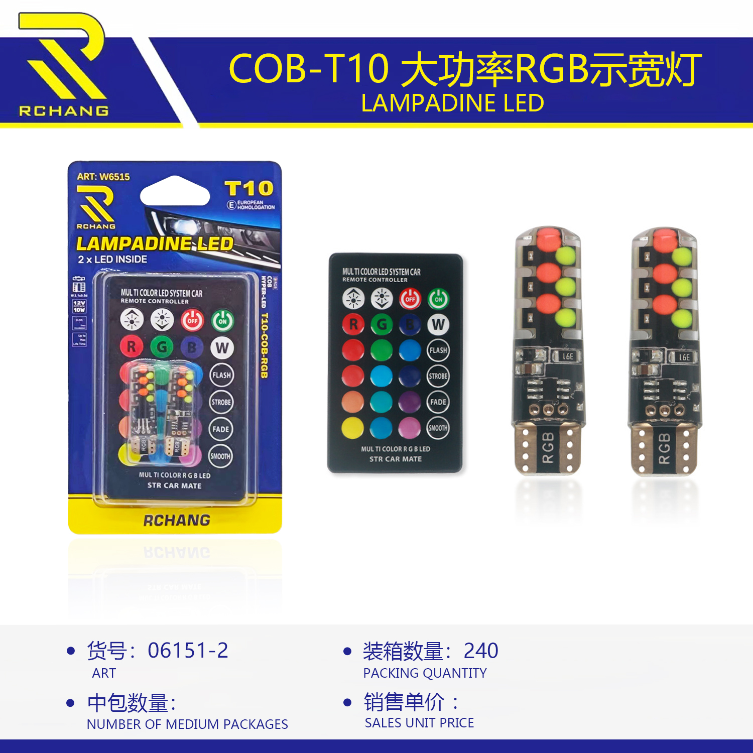 COB-T10 大功率RGB示宽灯