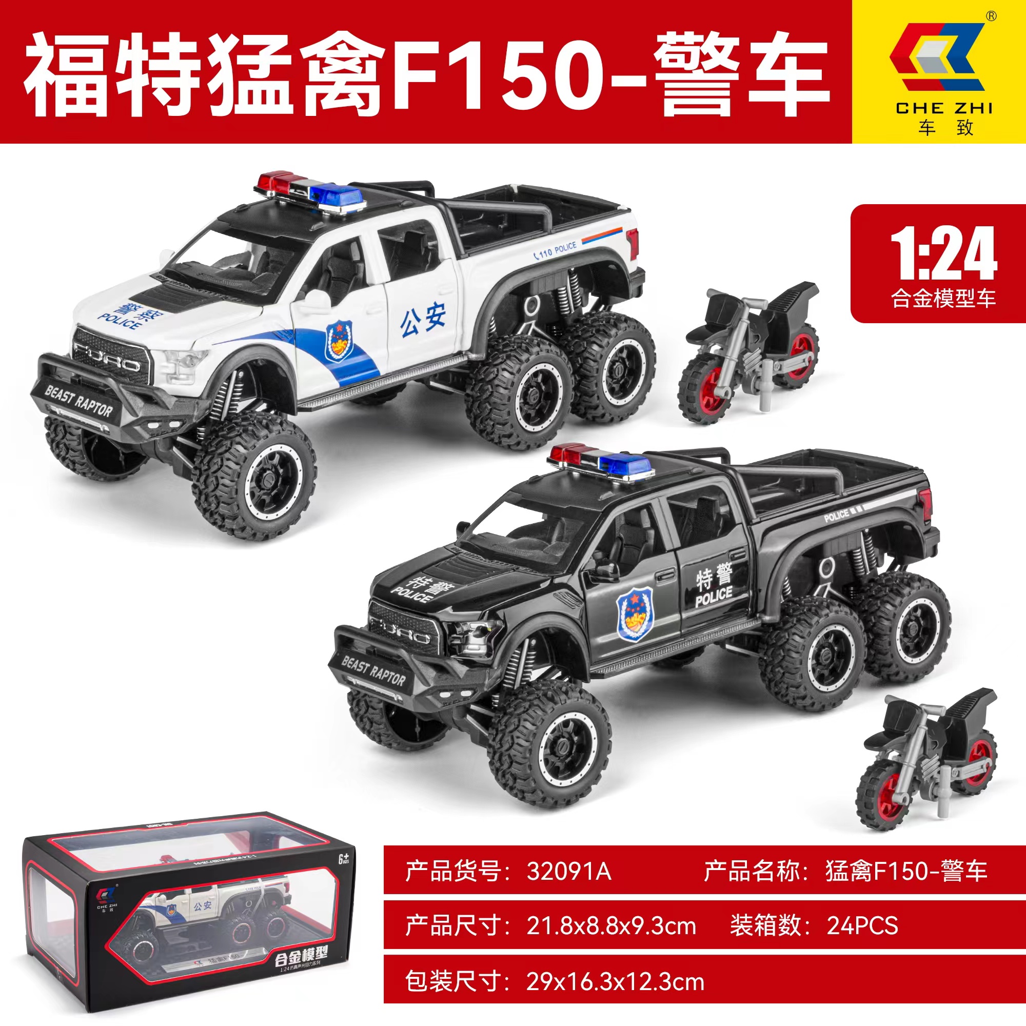 Che Zhi 32091A Ford Raptor F150- Police Car 24 Scale Toy Boy Car Model Police Car Series