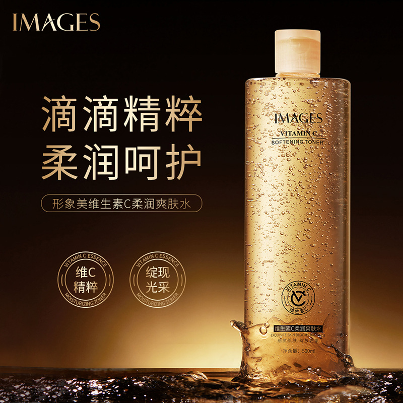 形象美维生素C柔润爽肤水 面部护理柔肤水批发 面部护理