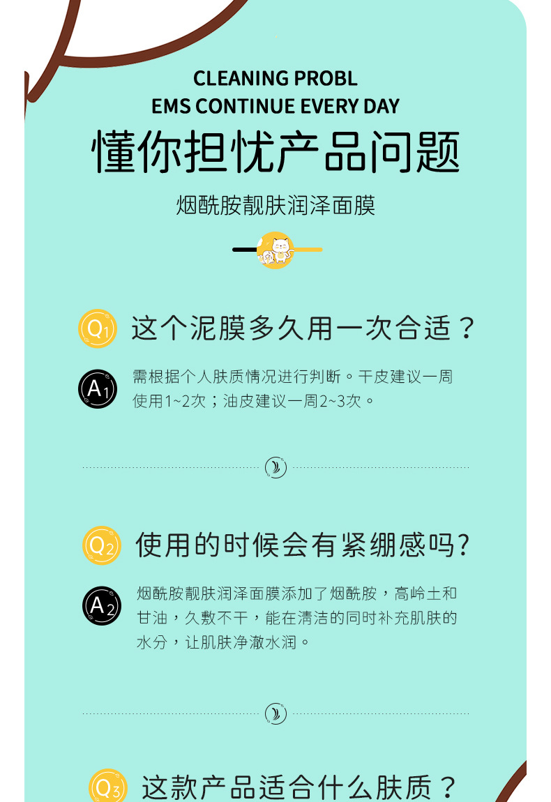 形象美烟酰胺靓肤润泽面膜  涂抹式黄泥面膜批发详情12