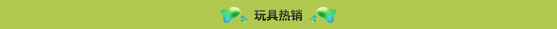 热区图片