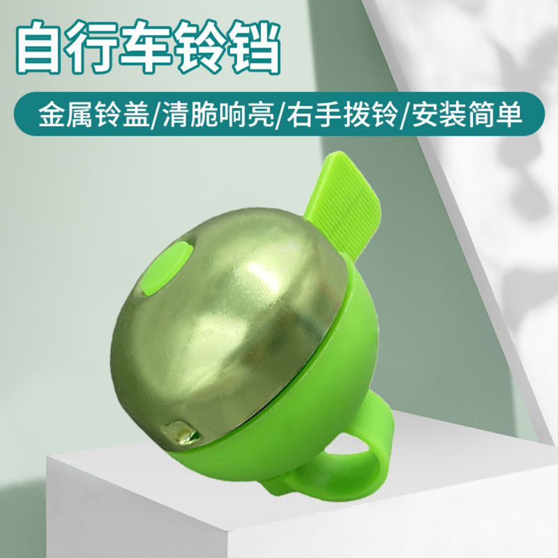 220745 Apple bell hand dial bell Bicycle bell Small caliber aluminum bell Bicycle bell thumb bell horn