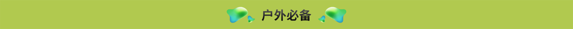 热区图片