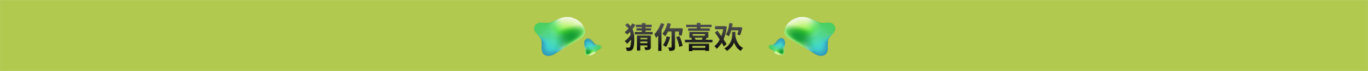 热区图片