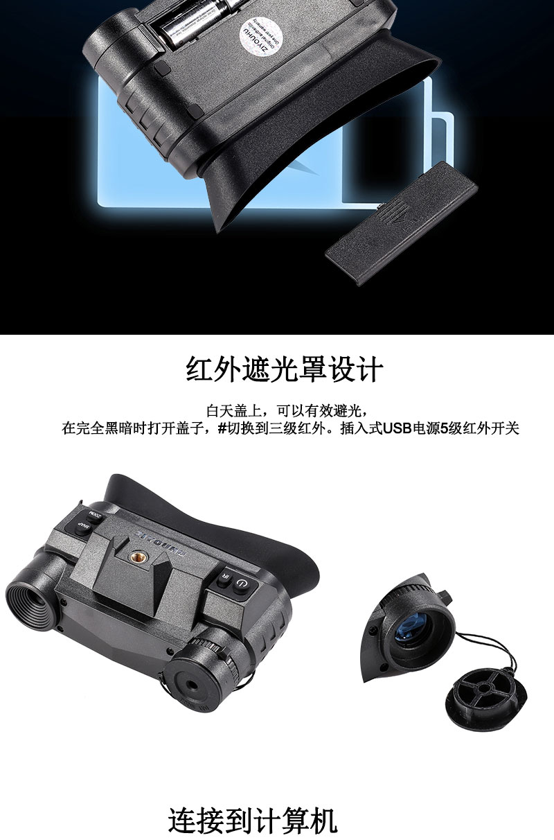 ZIYOUHU NVG-G1 多功能迷你型数码新款头戴式红外夜视仪夜间高清详情5