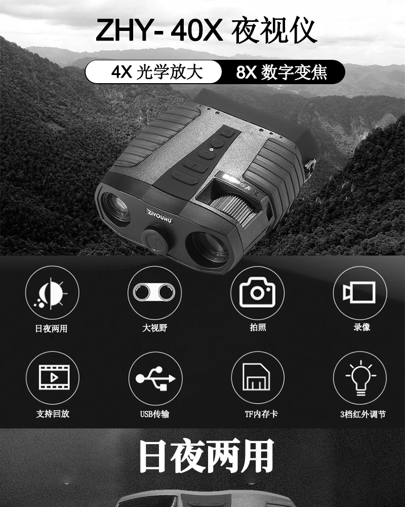 ZYH40X large-screen dual-tube digital night vision device, all-black high-definition infrared night vision telescope, outdoor reconnaissance night vision device pic 3