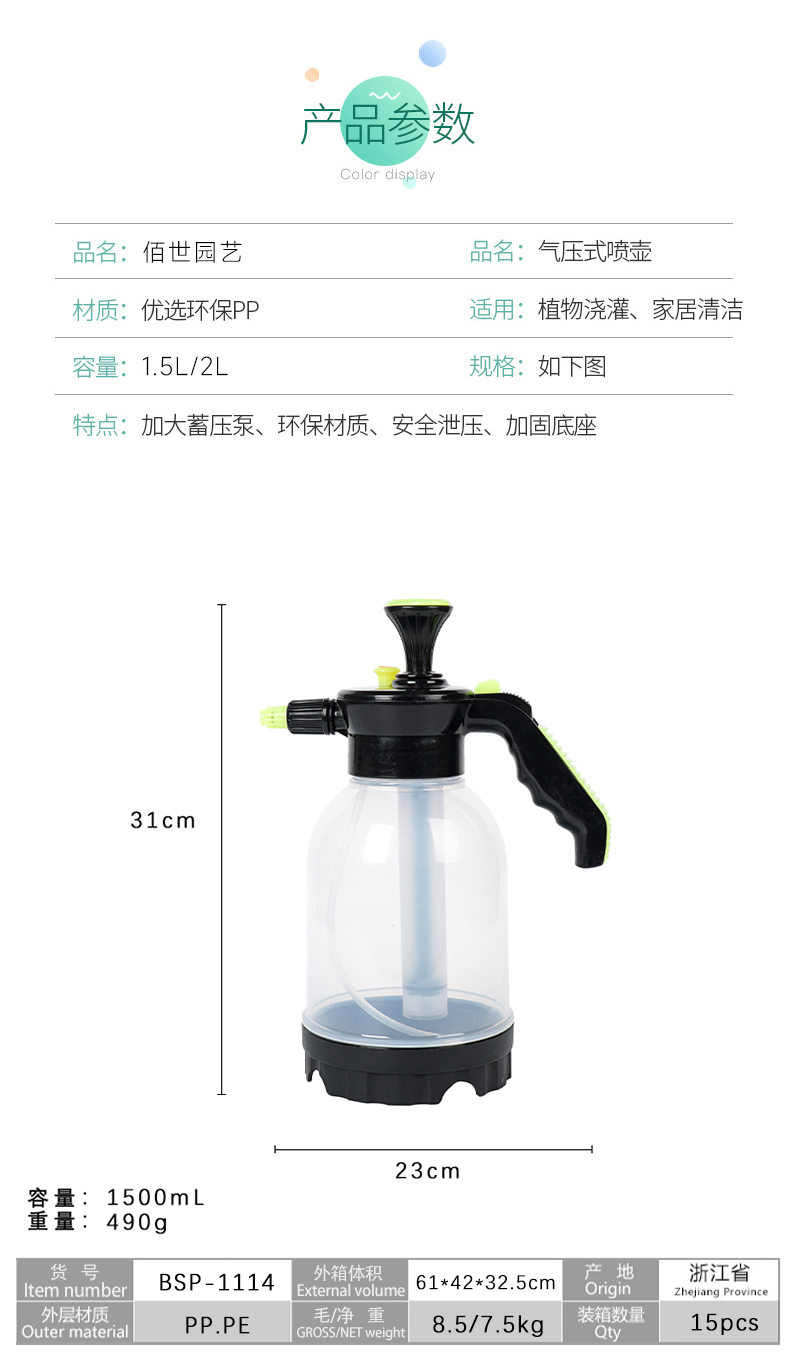 佰世园艺浇花家用园艺气压式消毒喷雾器加压加厚洒水壶喷水壶批发详情4