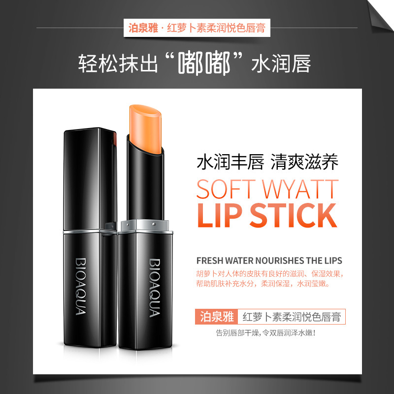 胡萝卜润唇膏/保湿滋养唇膏/唇部护理滋养白底实物图