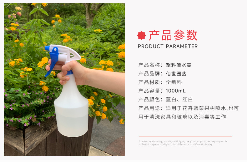 佰世园艺新款浇花消毒喷壶家用喷水壶喷雾壶1000ml喷雾器园艺工具详情2