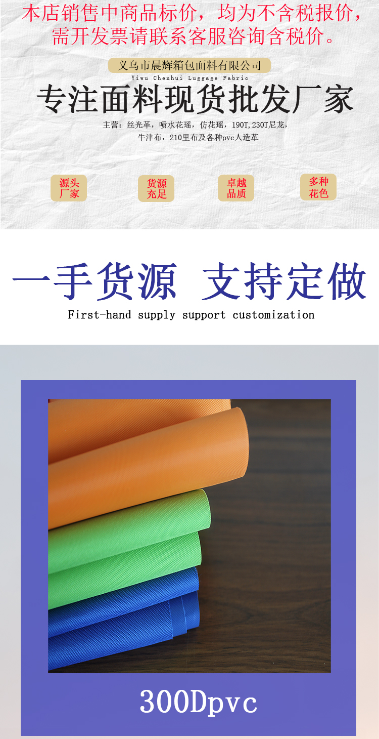 Direct sales from the manufacturer of 2020 new 300D Oxford cloth pvc fabric for school bags, stationery and luggage pic 1