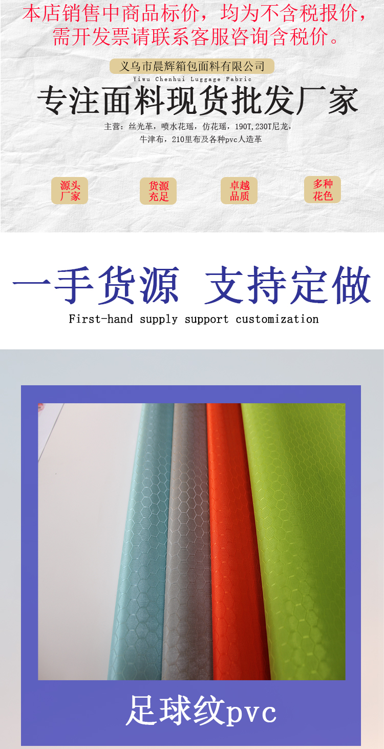 2020爆款现货 420D蜂巢纹大足球纹面料足球格提花pvc牛津布料详情1