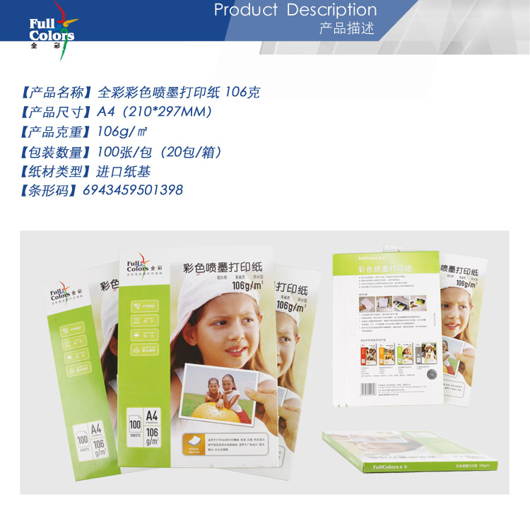 Full Colors 106g color inkjet printing paper, 100 sheets of A4 single-sided matte inkjet paper, resume, medical record, advertising paper, recipe paper, photo paper, color inkjet paper pic 8