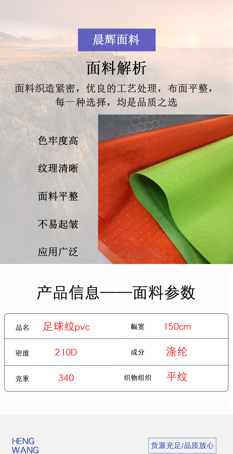 2020爆款现货 420D蜂巢纹大足球纹面料足球格提花pvc牛津布料详情2