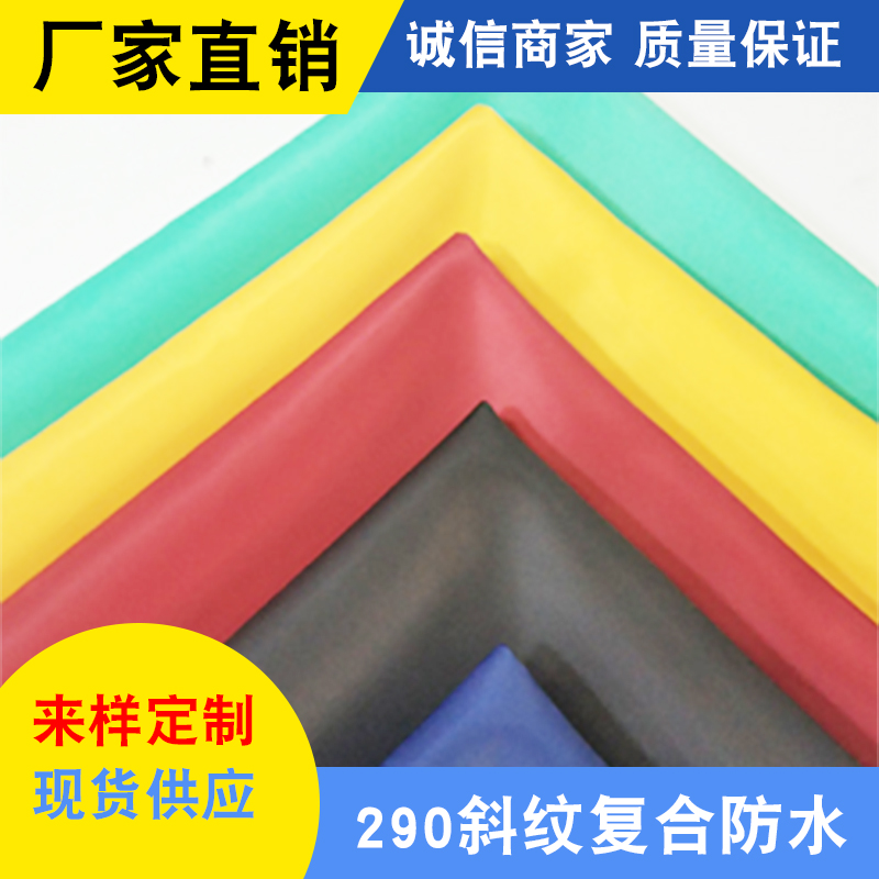 [Spot 50 color supply] 290T twill waterproof composite knitted fabric case fabric