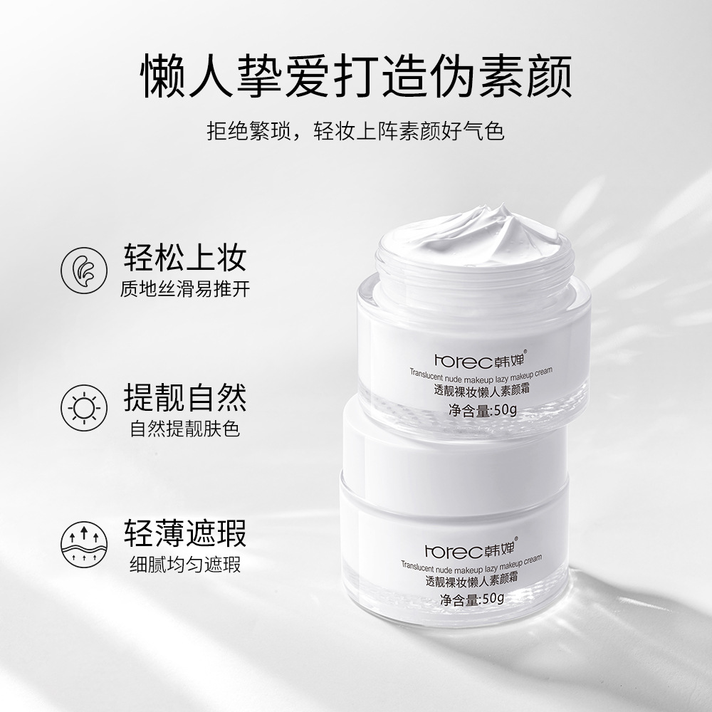 懒人V7面霜/自然遮瑕裸妆/保湿霜精华霜产品图