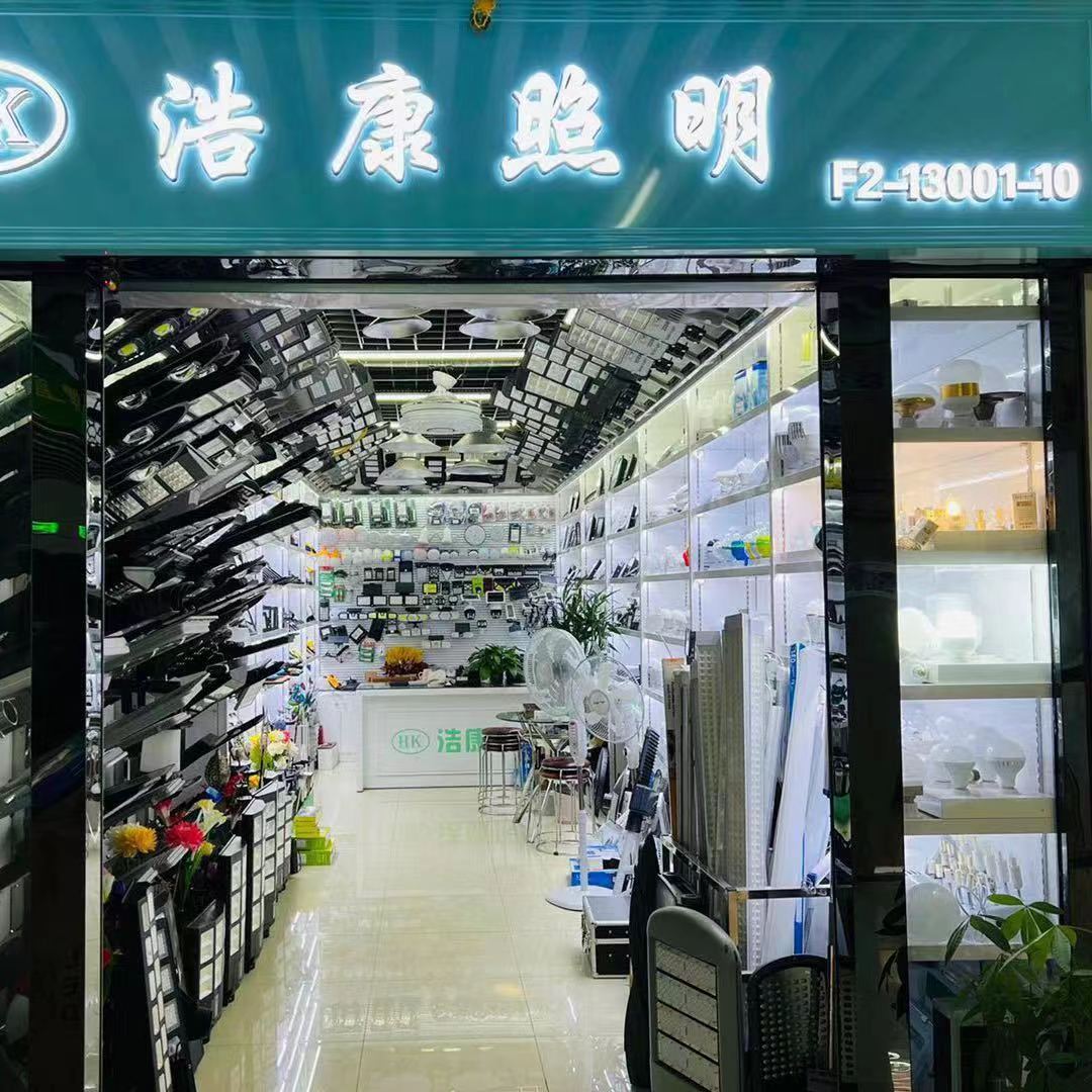 义乌市浩康有限公司