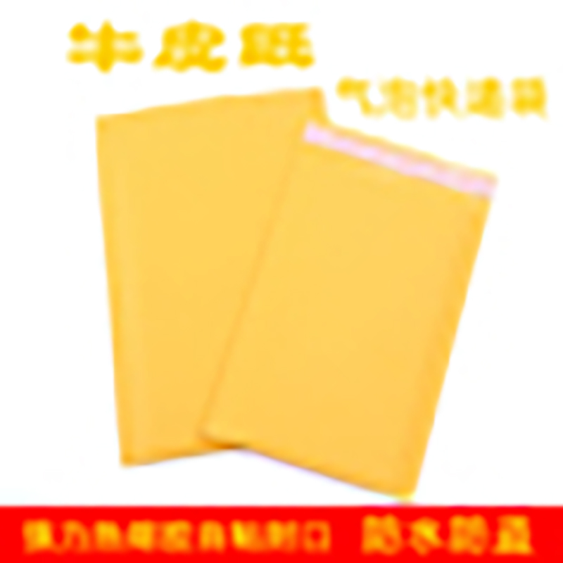 Yellow kraft paper bubble envelope bag foam bag file bag shockproof bubble bag express bag logistics bag full figure