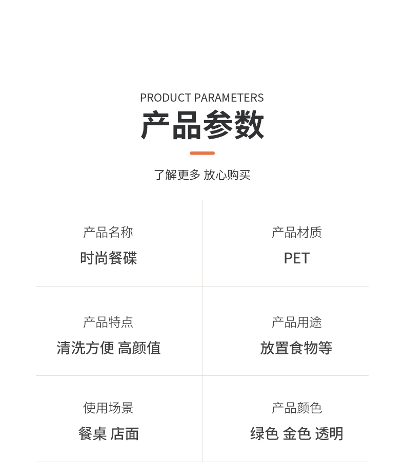 PET新款骨碟六个装详情8