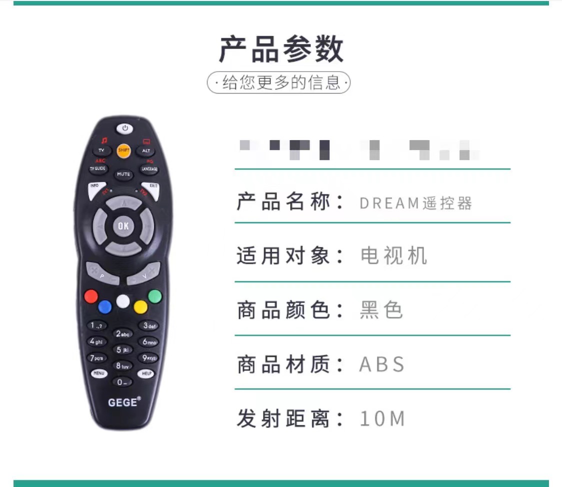 非洲市场定制GOTV STARTIMES remote control 遥控器定制工厂直销详情2