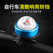 L-D-71 Hemisphere Compass bell Aluminum alloy bicycle bell Car horn Mountain bike compass ring bell Small ring bell