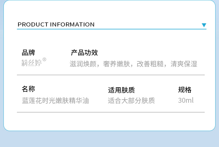 莉丝婷蓝莲花精华油时光乳液补水保湿护肤美肤紧致面部批发精华液详情16