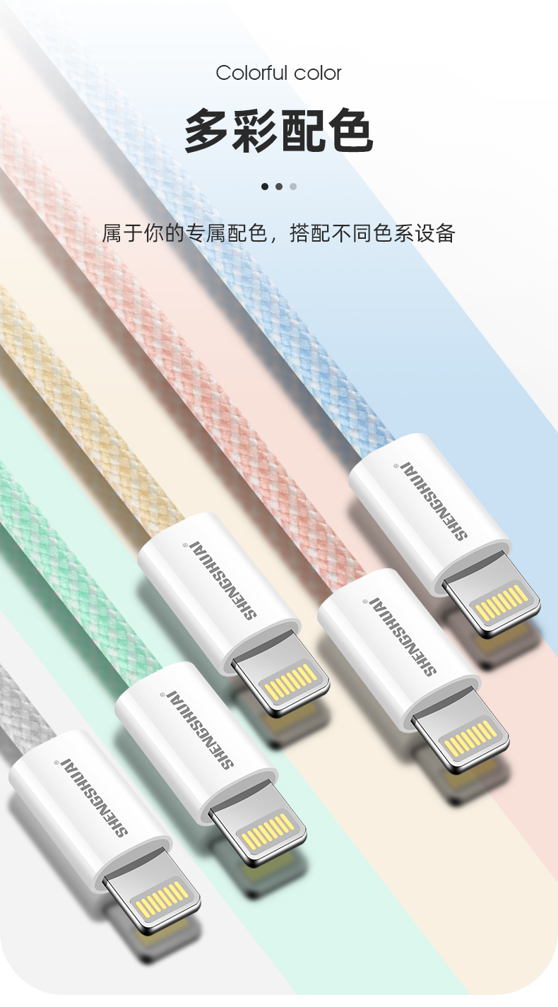 厂家批发 声帅PD数据线lightning闪充手机充电线快充适用苹果设备详情6