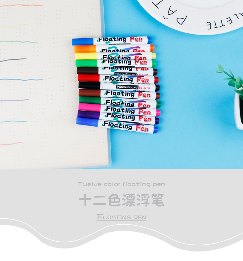 12色漂浮笔儿童安全无毒遇水漂浮可擦儿童益智玩具水性白板笔悬浮画画笔详情1
