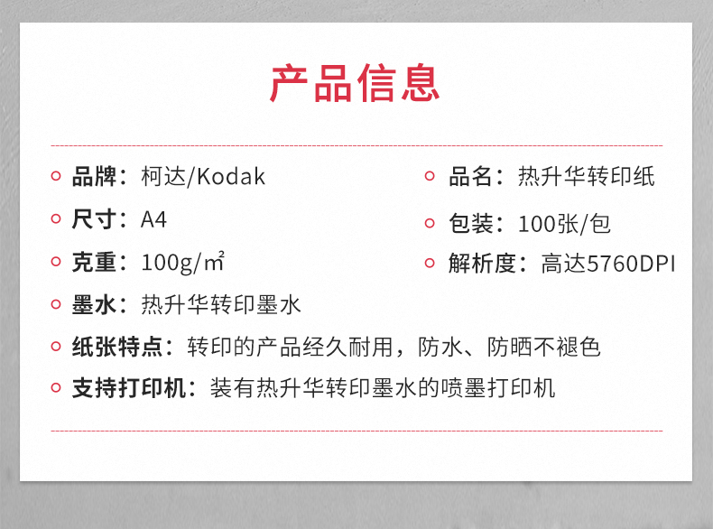 KODAK柯达A3热转印纸热升华纸100张衣服纸数码印花烫画纸鼠标垫抱枕手机壳书包瓷盘拷杯纸非纯棉T恤转印纸详情2