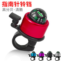 L-D-58 Compass bell Aluminum alloy bicycle bell Car horn Mountain bike compass ring bell Small ring bell