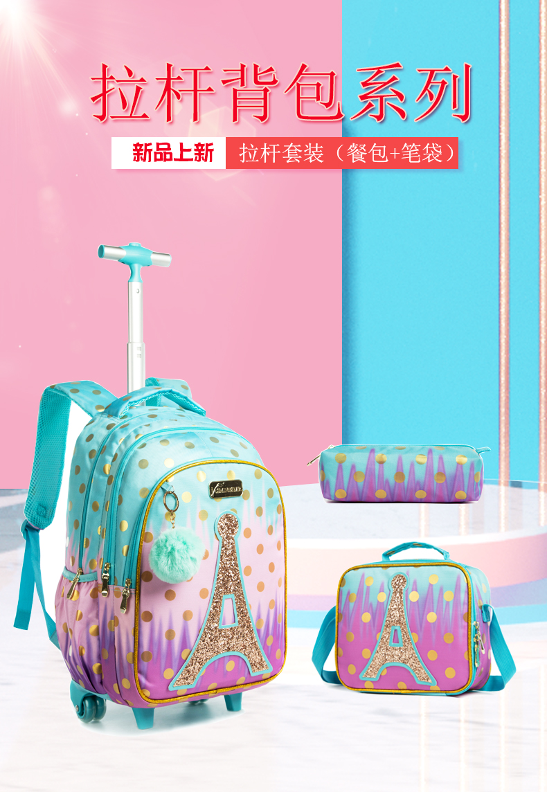 亮片铁塔2-4-6年级小学生拉杆包三件套减负透气男女儿童16寸双肩详情1