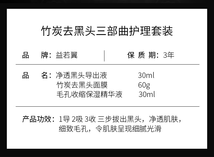 益若翼竹炭去黑头三部曲护理套盒去黑头面部护理清洁细致毛孔套盒详情3