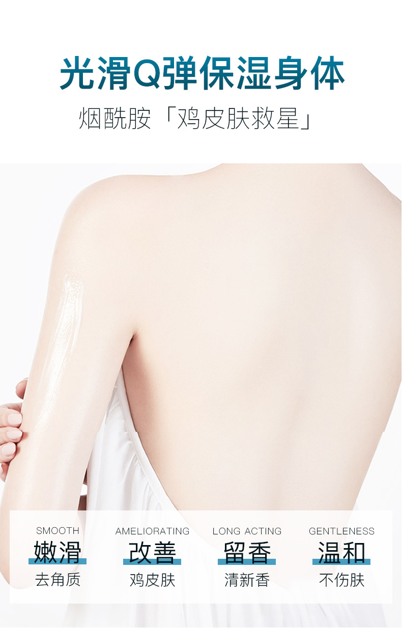 益若翼烟酰胺身体乳保湿去鸡皮滋润精华乳身体霜护肤品女正品批发详情10