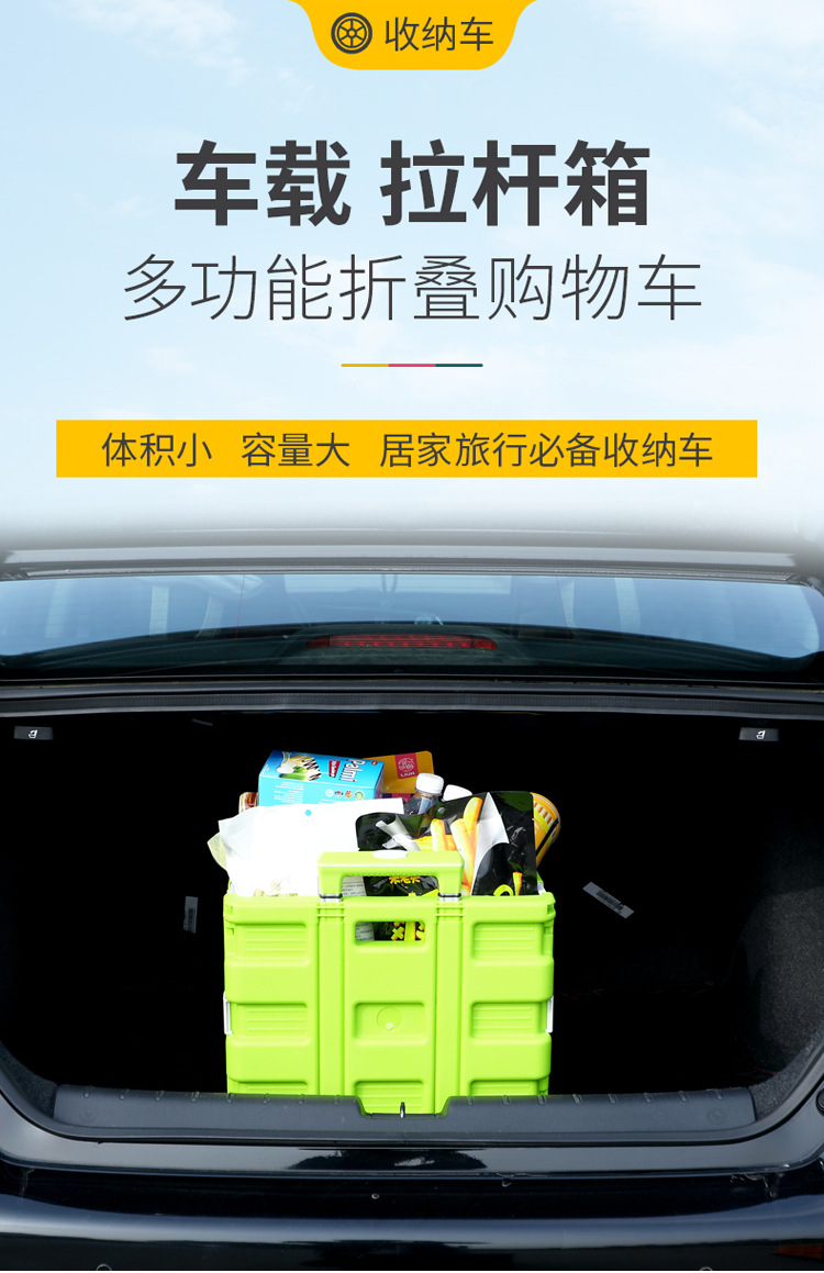 TS可折叠车载拉杆储物箱多功能用品收纳箱汽车礼品置物整理箱18寸详情3