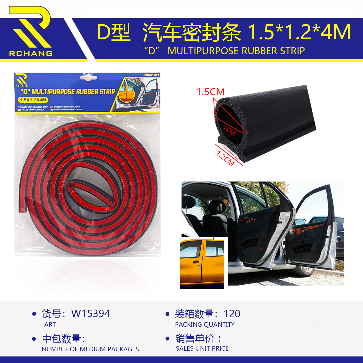 D型 汽车密封条 1.5*1.2*4m