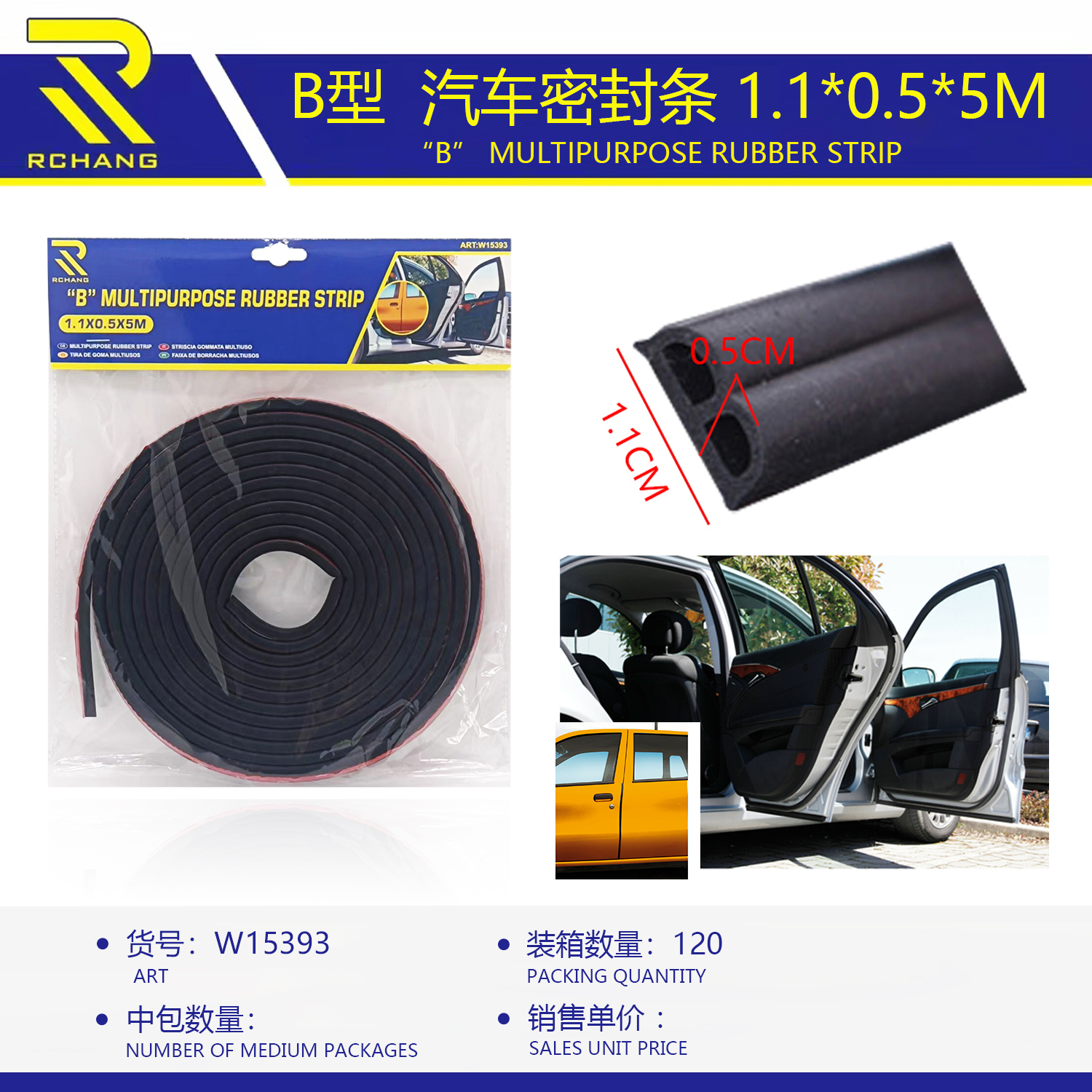 B型汽车密封条 1.1*0.5*5m