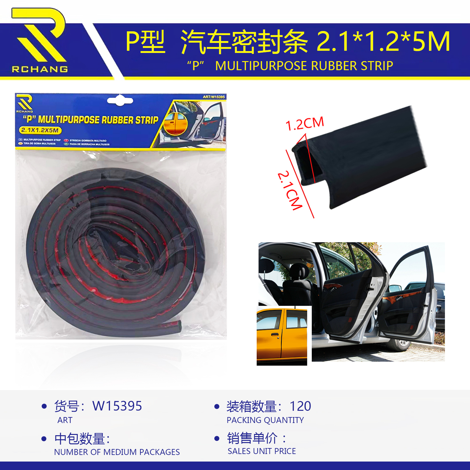 p型 汽车密封条 2.1*1.2*5mm