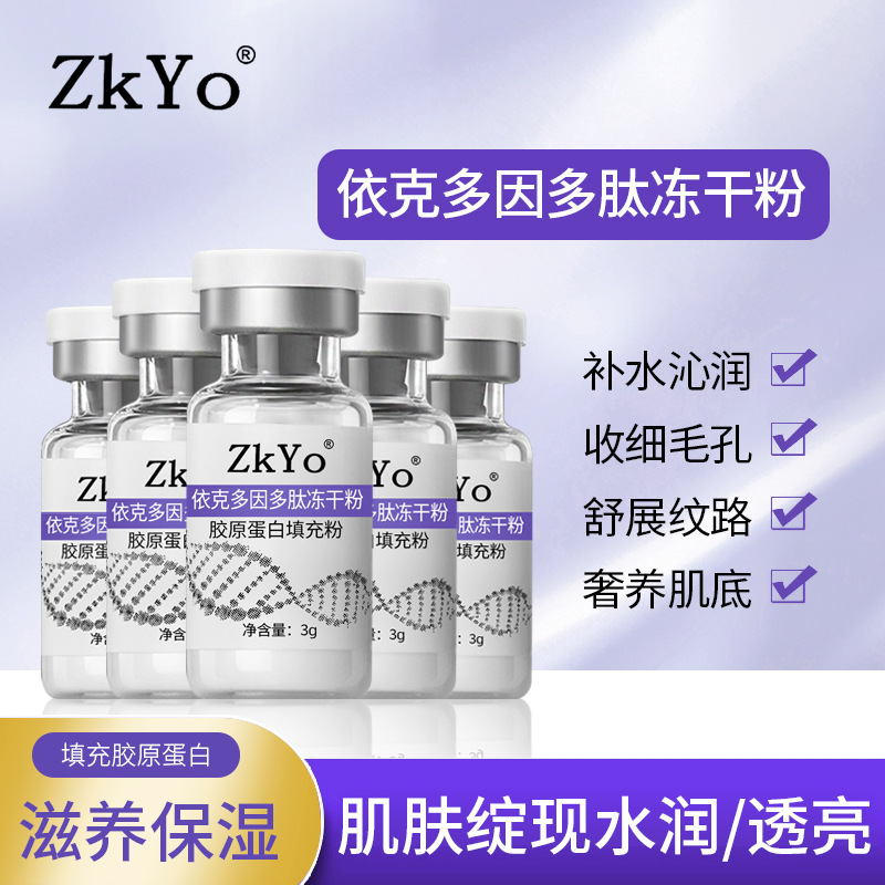 ZKYO依克多因冻干粉填充粉霜面霜胶原蛋白补水保湿化妆品护肤品图