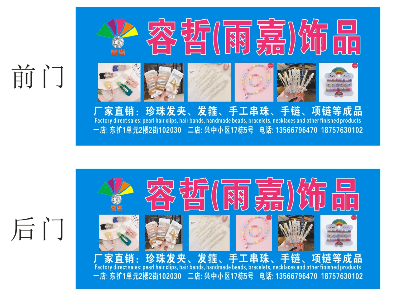 容哲饰品