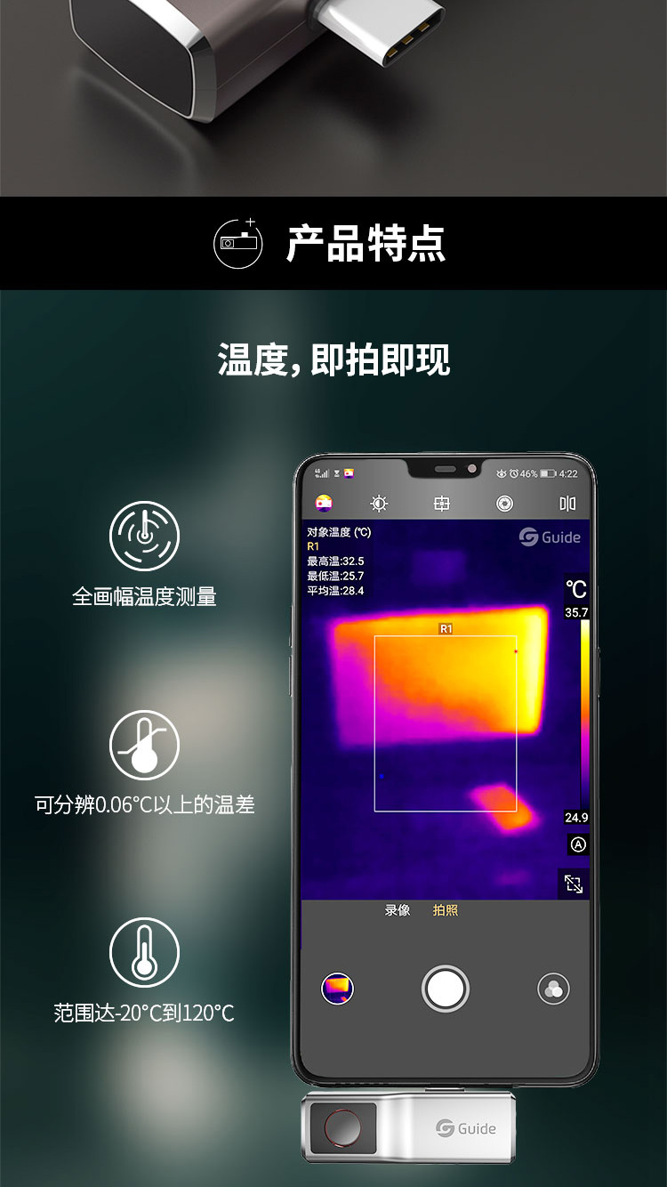 高德魔热工业测温苹果手机接口红外热成像仪摄像头地暖热像仪详情5