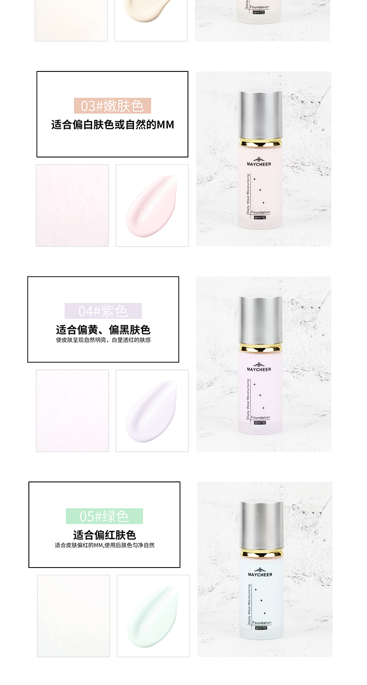 美茜儿粉底液控油遮瑕强持久不易脱妆保湿素颜霜修饰肤色防水女生详情3