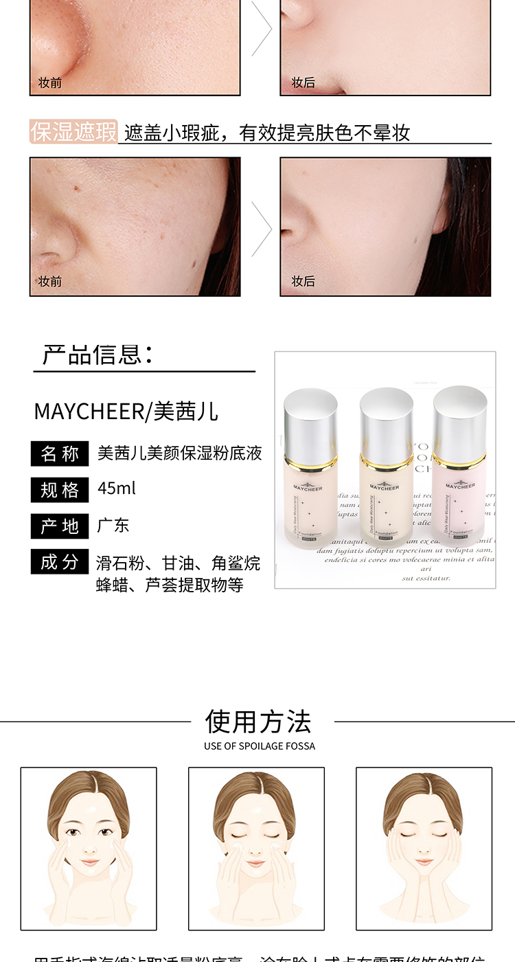 美茜儿粉底液控油遮瑕强持久不易脱妆保湿素颜霜修饰肤色防水女生详情5