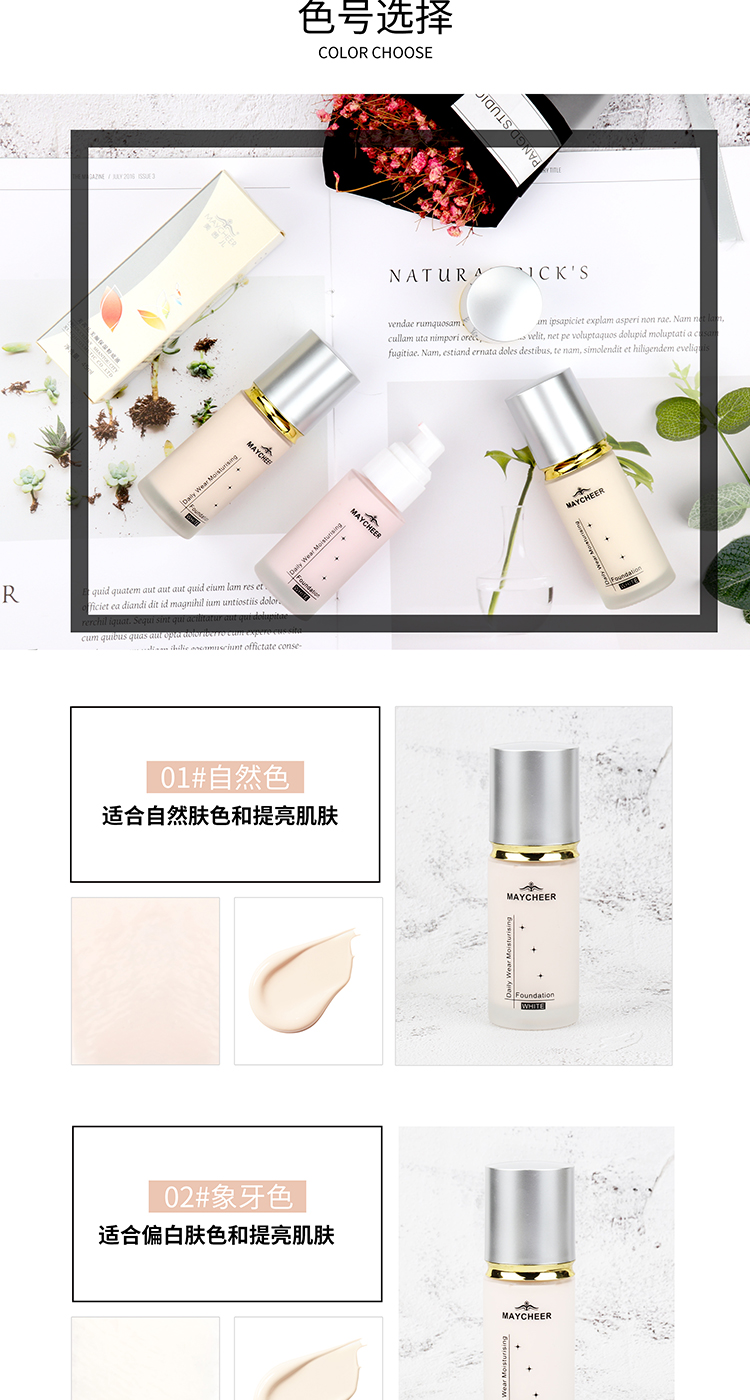 美茜儿粉底液控油遮瑕强持久不易脱妆保湿素颜霜修饰肤色防水女生详情2