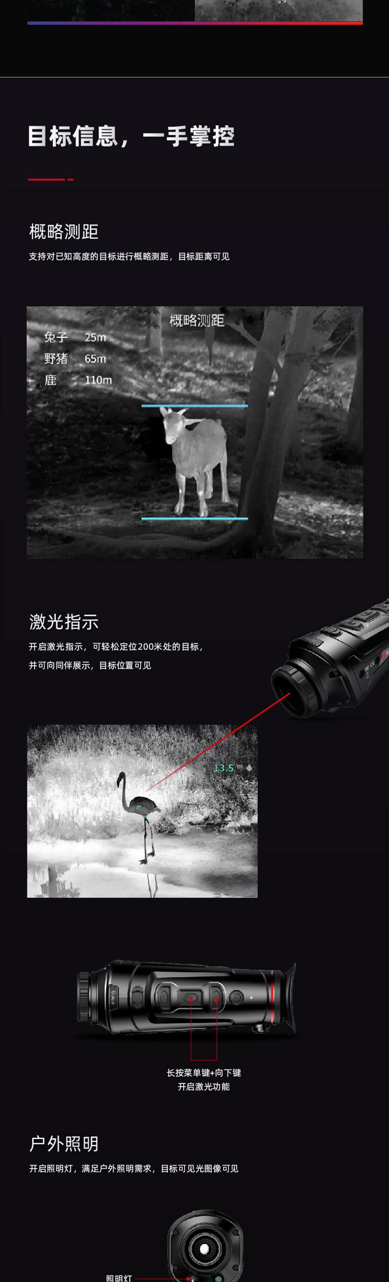 高德智感红外热成仪像夜视热成像夜视望远镜户外夜视仪红外线高清详情3