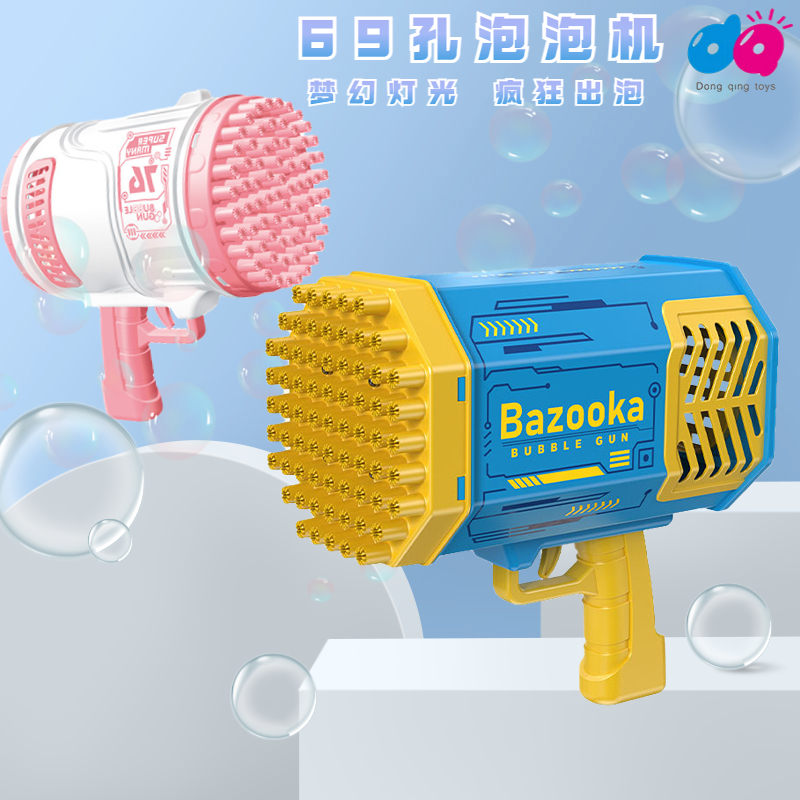 儿童户外互动玩具电动全自动69孔灯光泡泡枪火箭加特林皂角泡泡液安全无毒外贸跨境摆摊夜市货源厂家东庆玩具厂