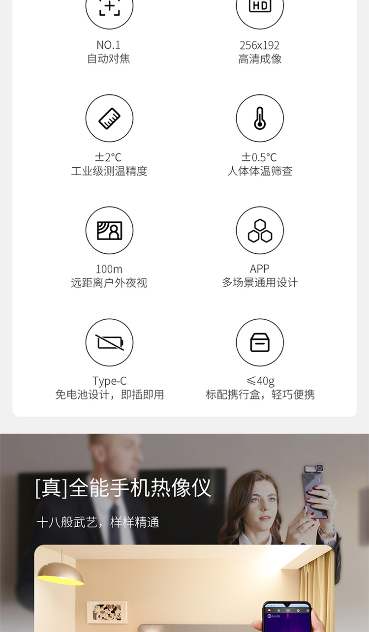 高德MobIR2T2S手机热成像测温仪红外热像仪工业人体测温二合一详情2
