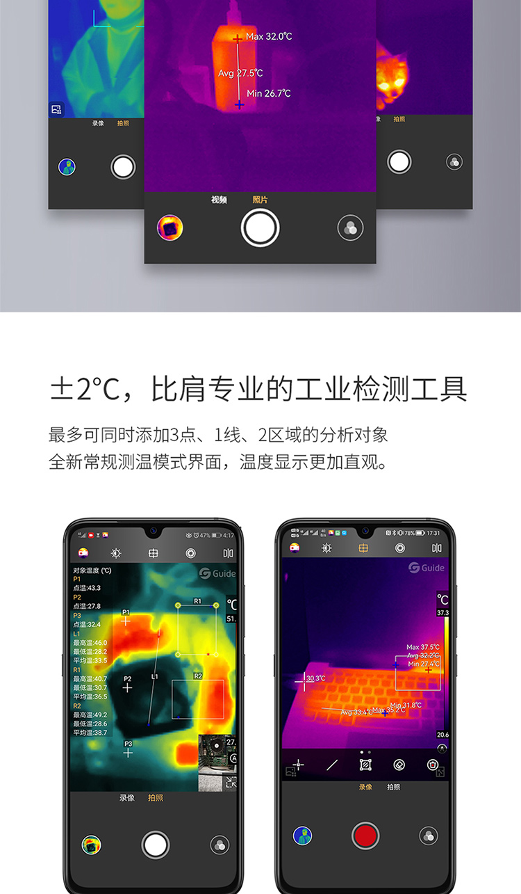 高德MobIR2T2S手机热成像测温仪红外热像仪工业人体测温二合一详情10