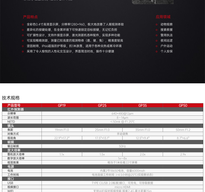 高德智感GP19手持式户外热感应夜视仪红外热像仪热成像夜视望远镜详情2
