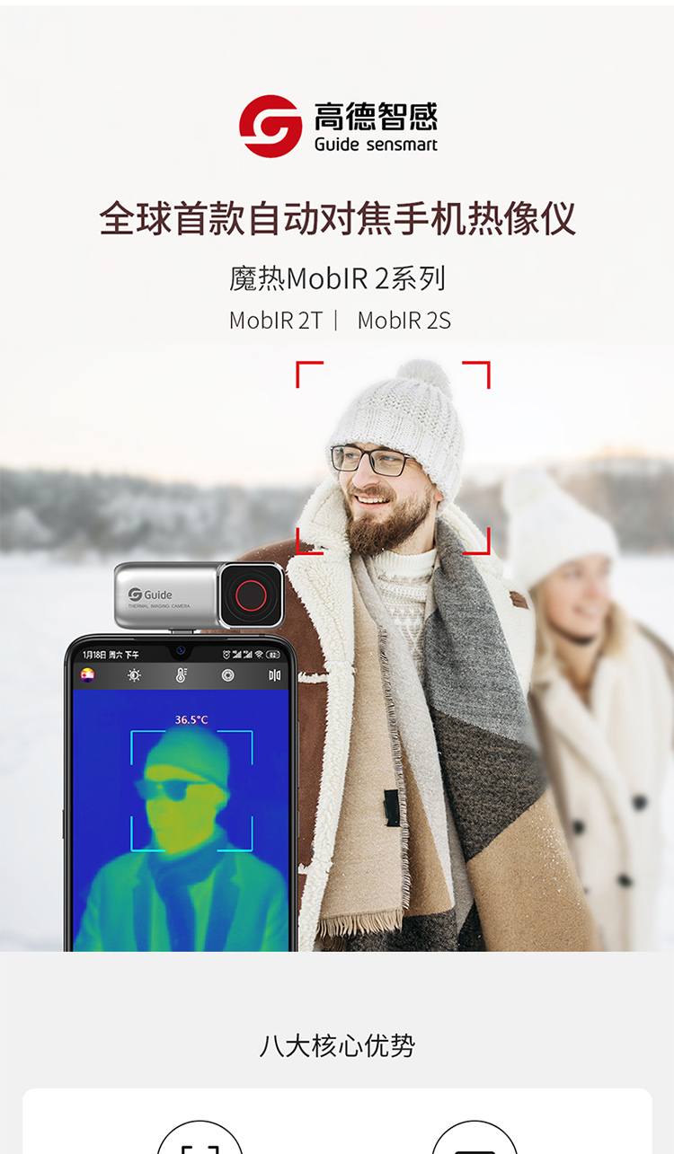 高德MobIR2T2S手机热成像测温仪红外热像仪工业人体测温二合一详情1